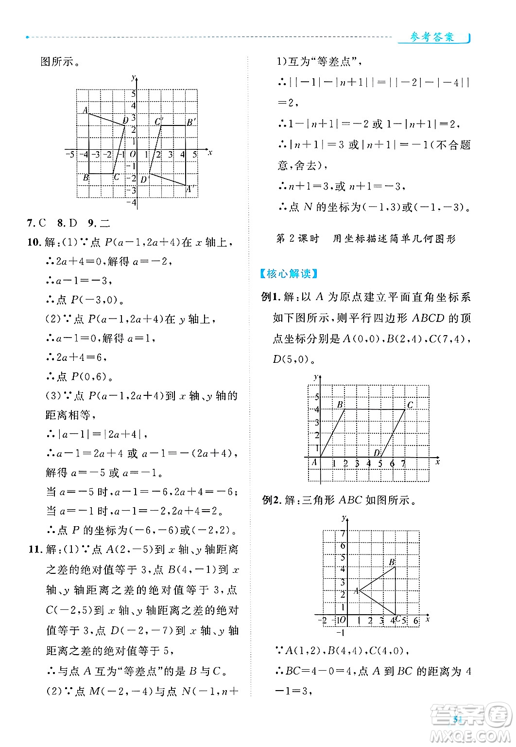 陜西師范大學(xué)出版總社有限公司2025年春績(jī)優(yōu)學(xué)案七年級(jí)數(shù)學(xué)下冊(cè)人教版答案