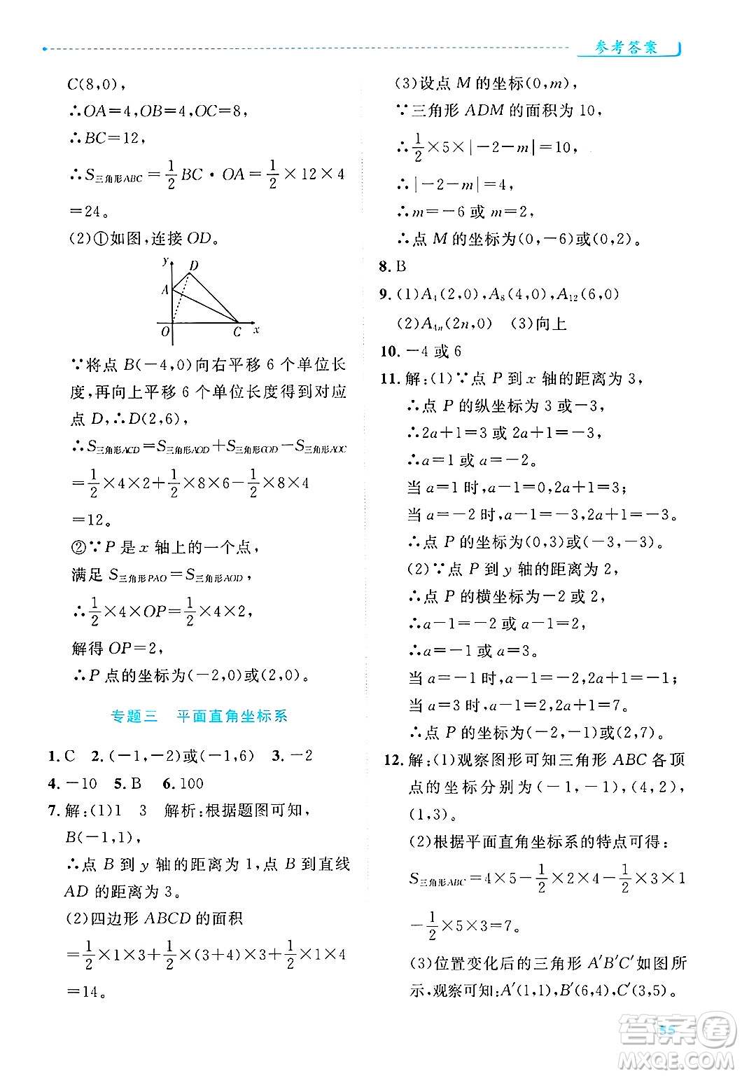 陜西師范大學(xué)出版總社有限公司2025年春績(jī)優(yōu)學(xué)案七年級(jí)數(shù)學(xué)下冊(cè)人教版答案