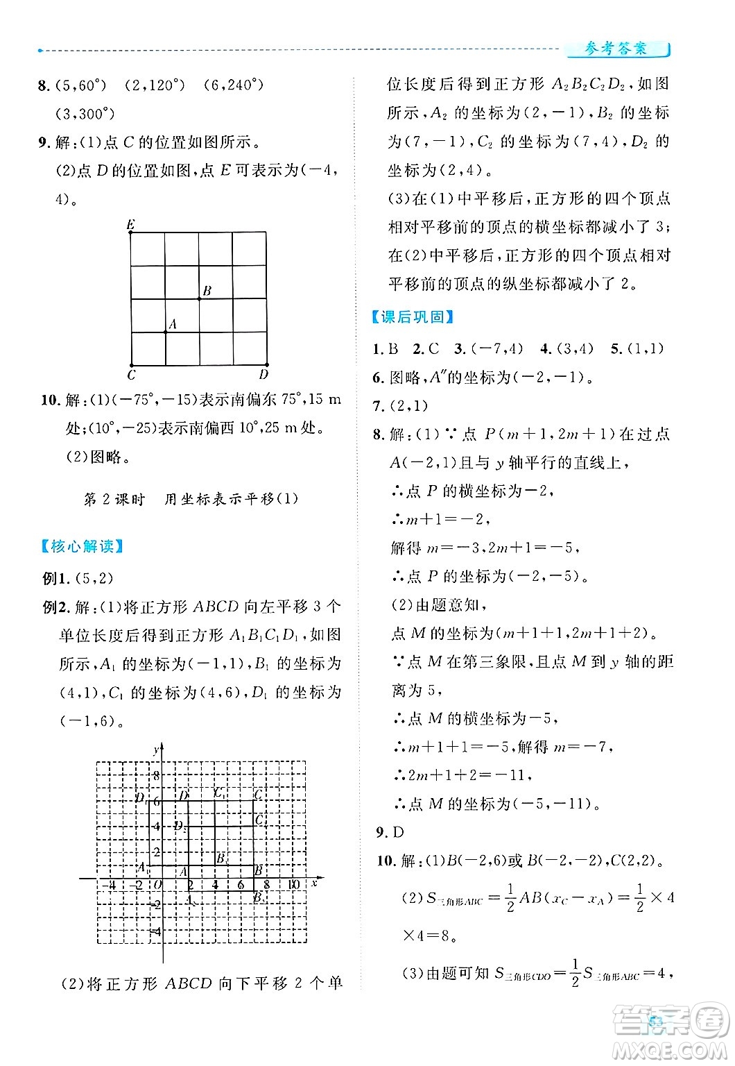 陜西師范大學(xué)出版總社有限公司2025年春績(jī)優(yōu)學(xué)案七年級(jí)數(shù)學(xué)下冊(cè)人教版答案