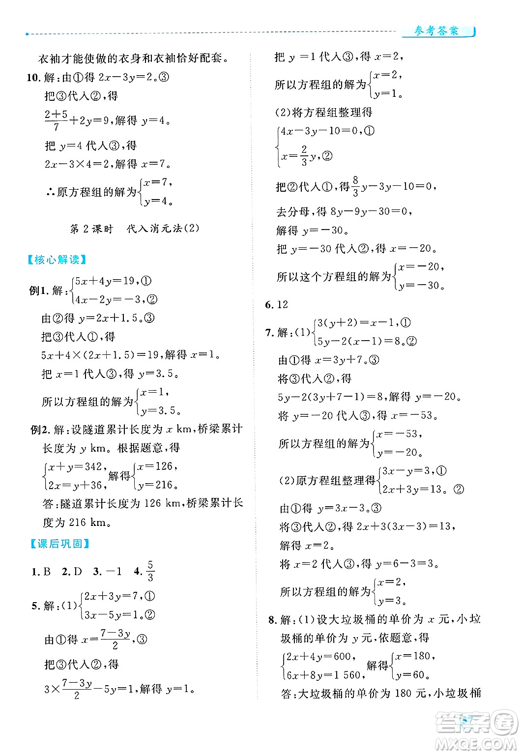 陜西師范大學(xué)出版總社有限公司2025年春績(jī)優(yōu)學(xué)案七年級(jí)數(shù)學(xué)下冊(cè)人教版答案