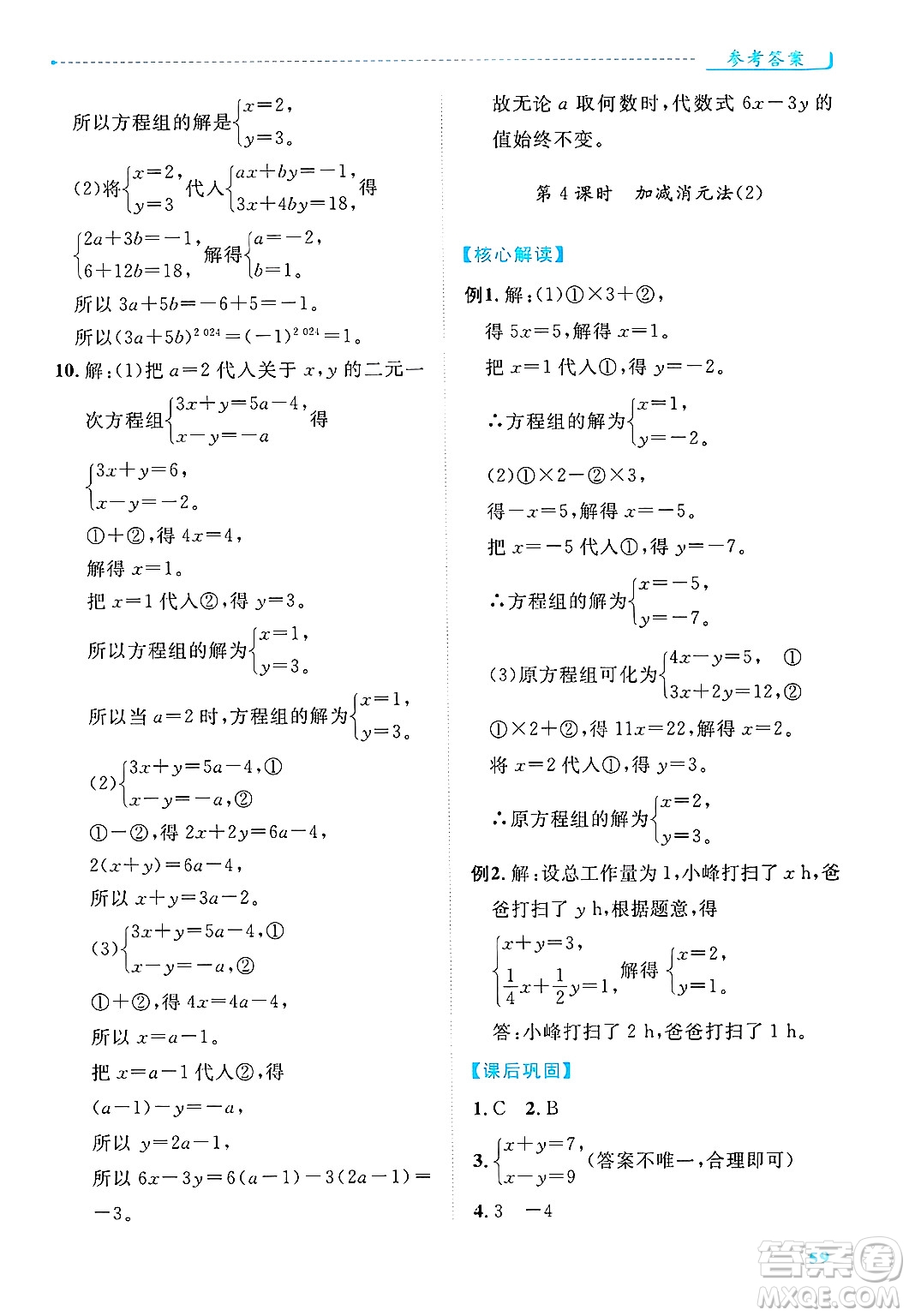 陜西師范大學(xué)出版總社有限公司2025年春績(jī)優(yōu)學(xué)案七年級(jí)數(shù)學(xué)下冊(cè)人教版答案
