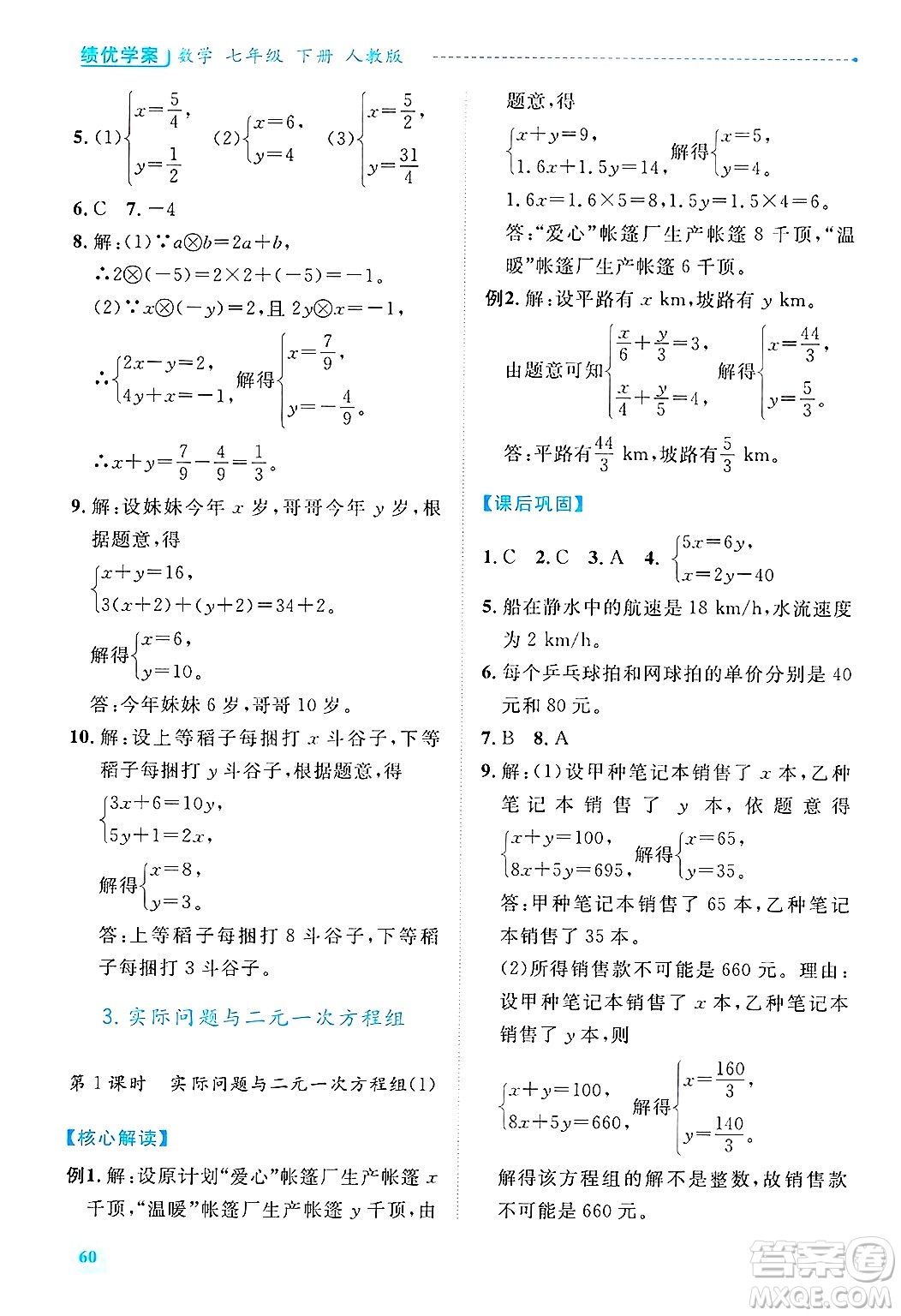 陜西師范大學(xué)出版總社有限公司2025年春績(jī)優(yōu)學(xué)案七年級(jí)數(shù)學(xué)下冊(cè)人教版答案