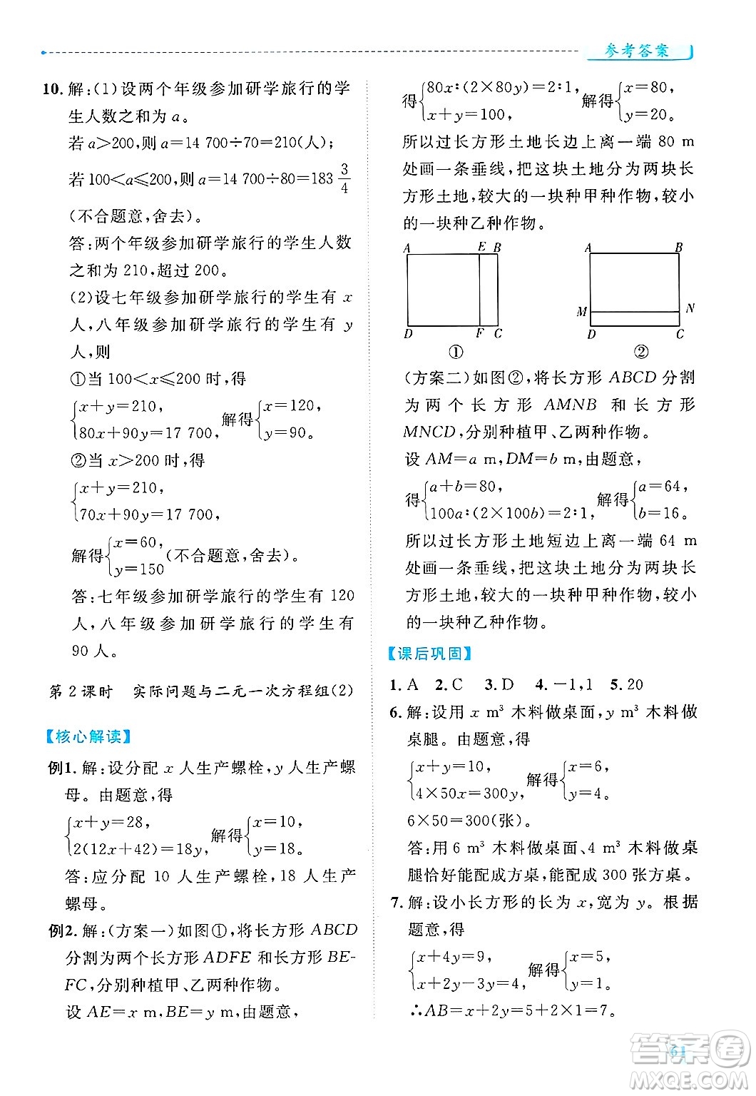 陜西師范大學(xué)出版總社有限公司2025年春績(jī)優(yōu)學(xué)案七年級(jí)數(shù)學(xué)下冊(cè)人教版答案