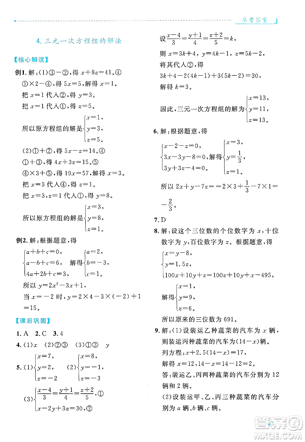 陜西師范大學(xué)出版總社有限公司2025年春績(jī)優(yōu)學(xué)案七年級(jí)數(shù)學(xué)下冊(cè)人教版答案