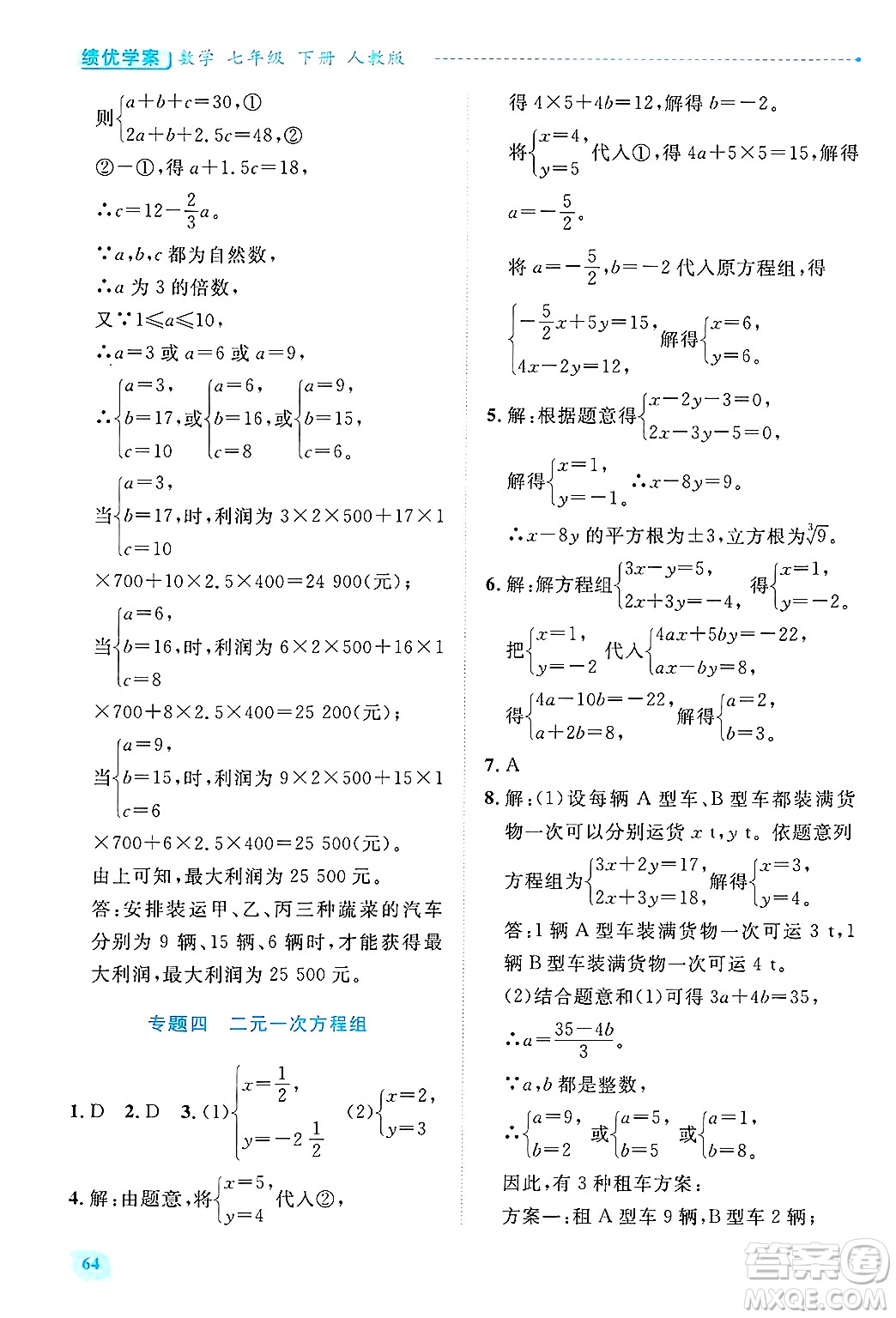 陜西師范大學(xué)出版總社有限公司2025年春績(jī)優(yōu)學(xué)案七年級(jí)數(shù)學(xué)下冊(cè)人教版答案