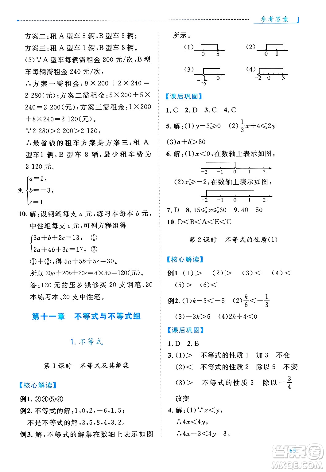 陜西師范大學(xué)出版總社有限公司2025年春績(jī)優(yōu)學(xué)案七年級(jí)數(shù)學(xué)下冊(cè)人教版答案
