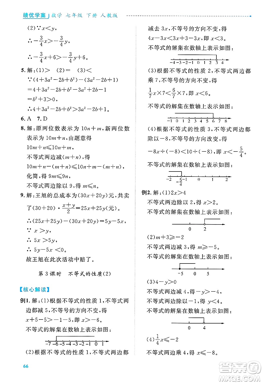 陜西師范大學(xué)出版總社有限公司2025年春績(jī)優(yōu)學(xué)案七年級(jí)數(shù)學(xué)下冊(cè)人教版答案