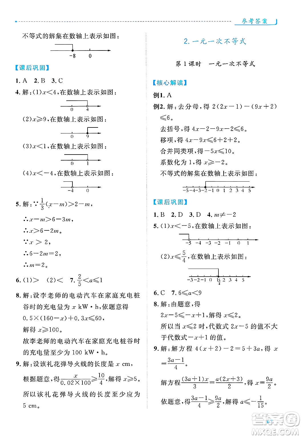 陜西師范大學(xué)出版總社有限公司2025年春績(jī)優(yōu)學(xué)案七年級(jí)數(shù)學(xué)下冊(cè)人教版答案