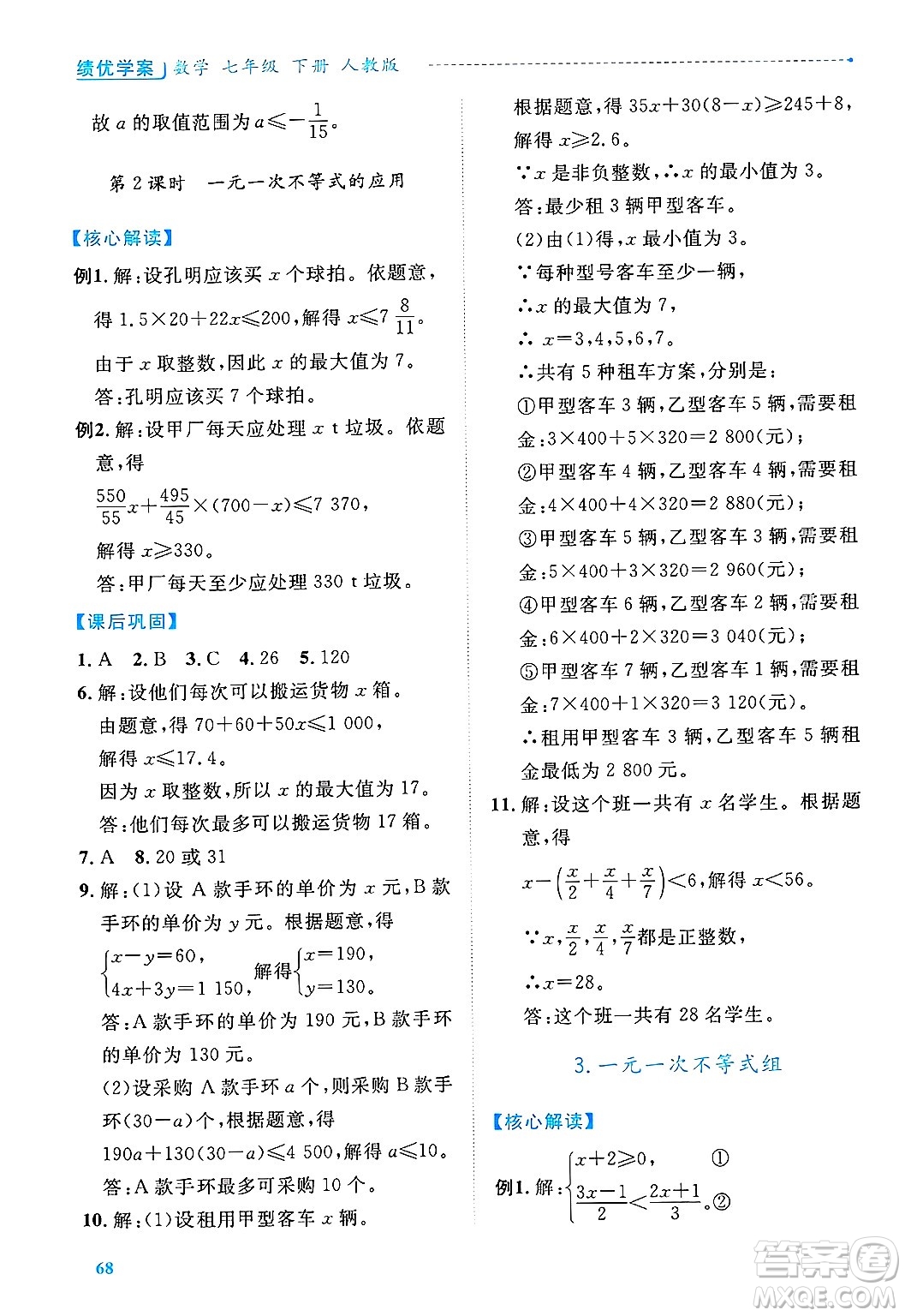 陜西師范大學(xué)出版總社有限公司2025年春績(jī)優(yōu)學(xué)案七年級(jí)數(shù)學(xué)下冊(cè)人教版答案