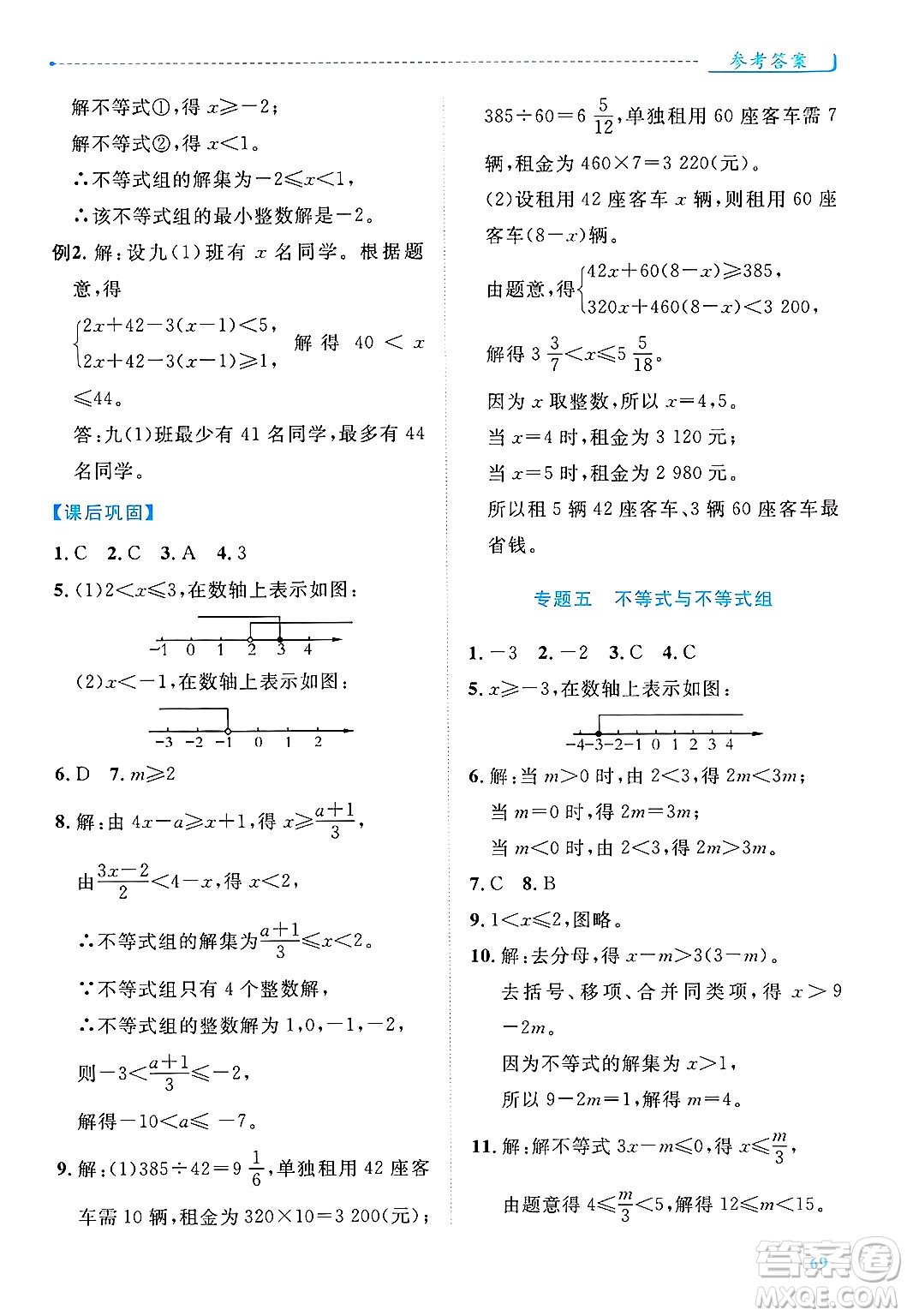 陜西師范大學(xué)出版總社有限公司2025年春績(jī)優(yōu)學(xué)案七年級(jí)數(shù)學(xué)下冊(cè)人教版答案