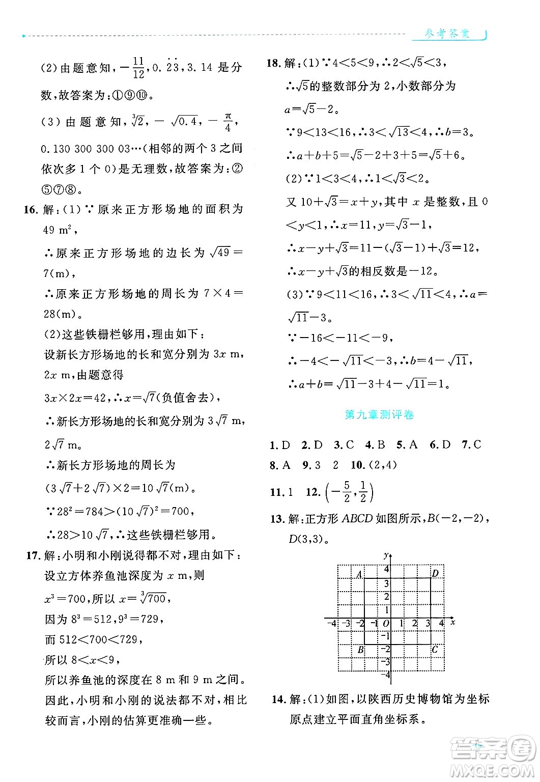 陜西師范大學(xué)出版總社有限公司2025年春績(jī)優(yōu)學(xué)案七年級(jí)數(shù)學(xué)下冊(cè)人教版答案