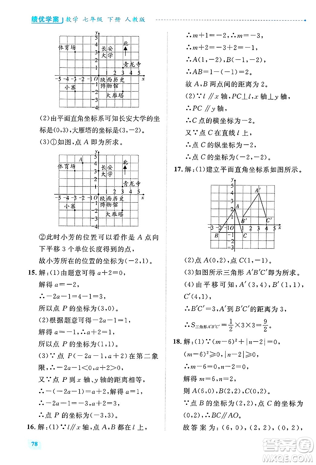 陜西師范大學(xué)出版總社有限公司2025年春績(jī)優(yōu)學(xué)案七年級(jí)數(shù)學(xué)下冊(cè)人教版答案