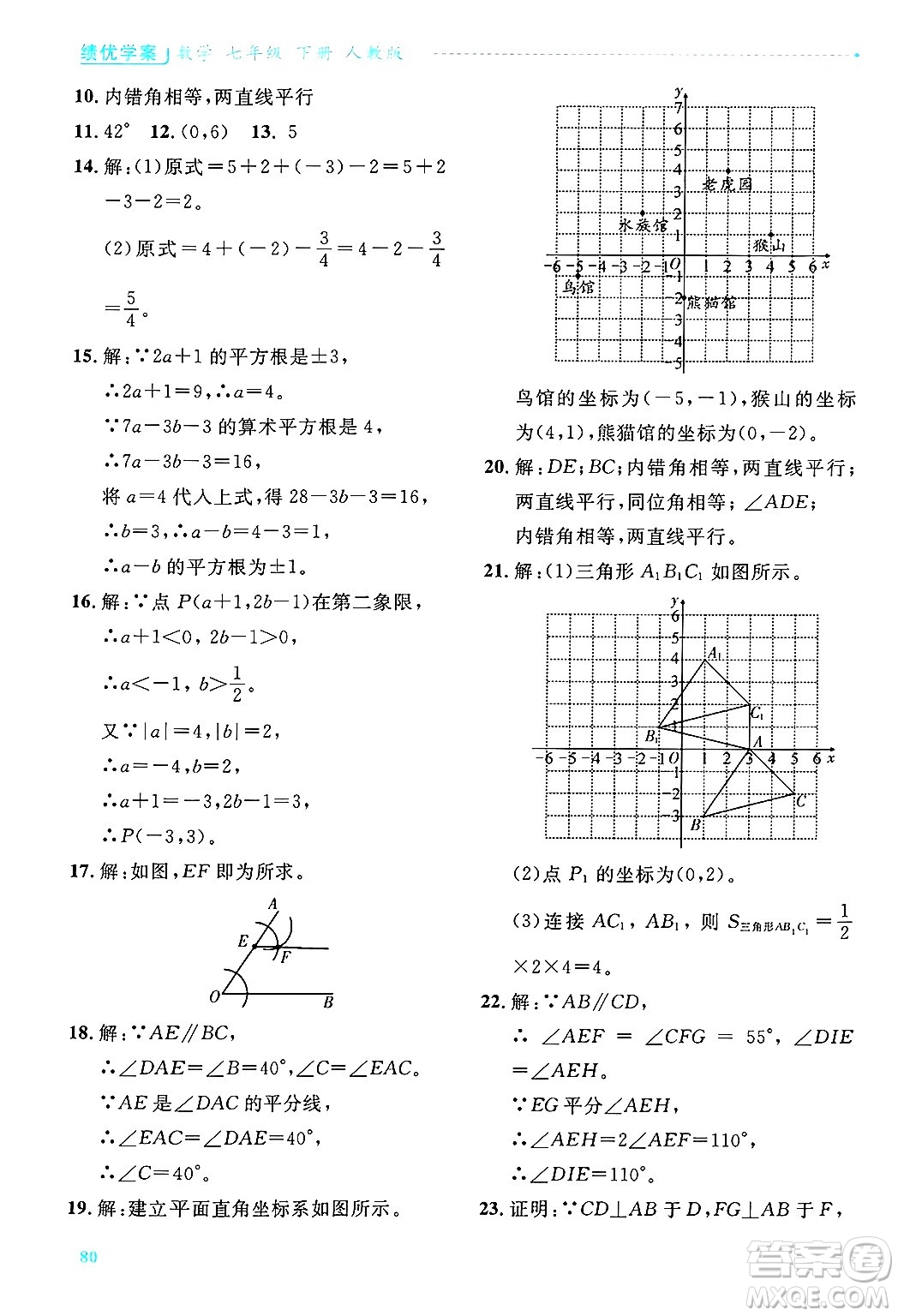 陜西師范大學(xué)出版總社有限公司2025年春績(jī)優(yōu)學(xué)案七年級(jí)數(shù)學(xué)下冊(cè)人教版答案