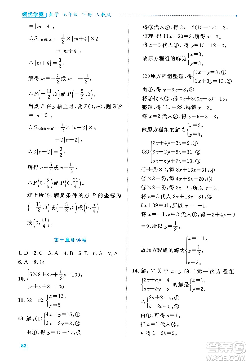 陜西師范大學(xué)出版總社有限公司2025年春績(jī)優(yōu)學(xué)案七年級(jí)數(shù)學(xué)下冊(cè)人教版答案