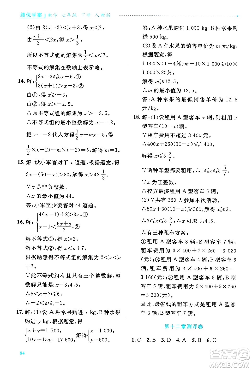 陜西師范大學(xué)出版總社有限公司2025年春績(jī)優(yōu)學(xué)案七年級(jí)數(shù)學(xué)下冊(cè)人教版答案