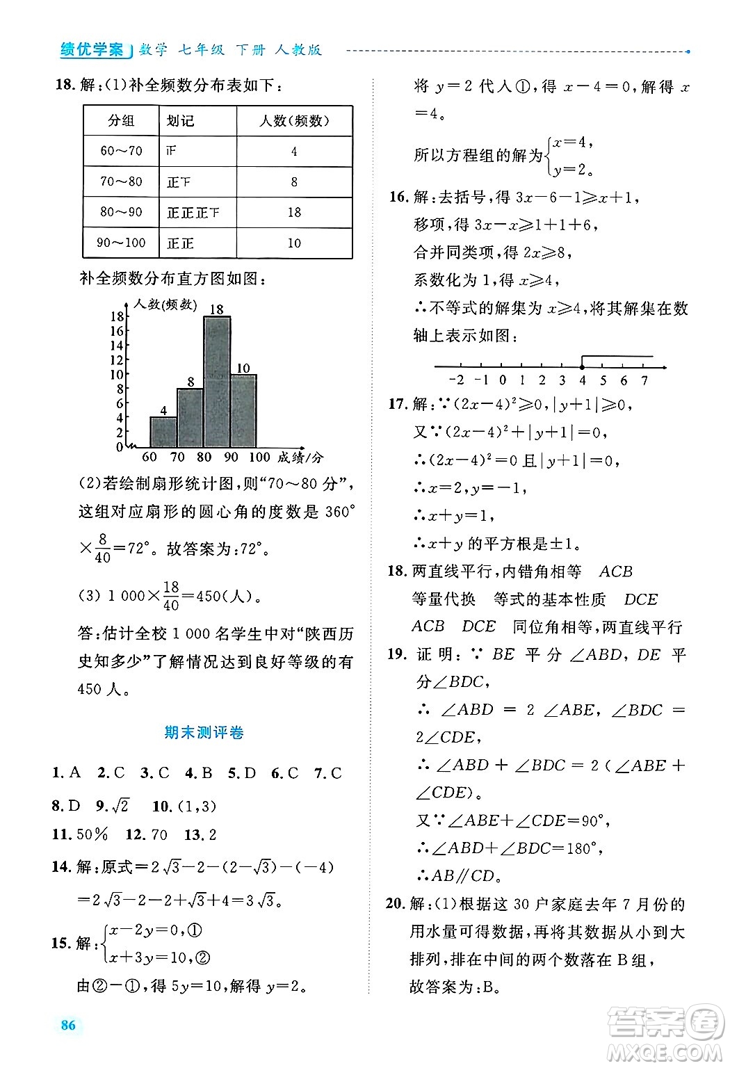 陜西師范大學(xué)出版總社有限公司2025年春績(jī)優(yōu)學(xué)案七年級(jí)數(shù)學(xué)下冊(cè)人教版答案