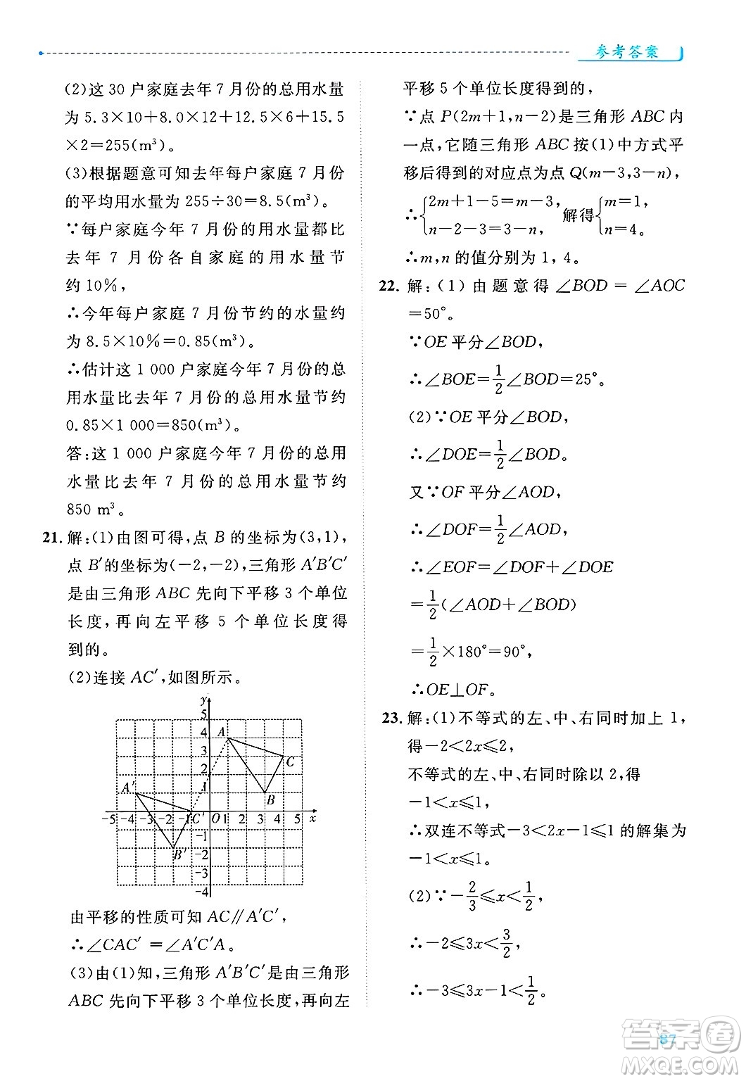 陜西師范大學(xué)出版總社有限公司2025年春績(jī)優(yōu)學(xué)案七年級(jí)數(shù)學(xué)下冊(cè)人教版答案
