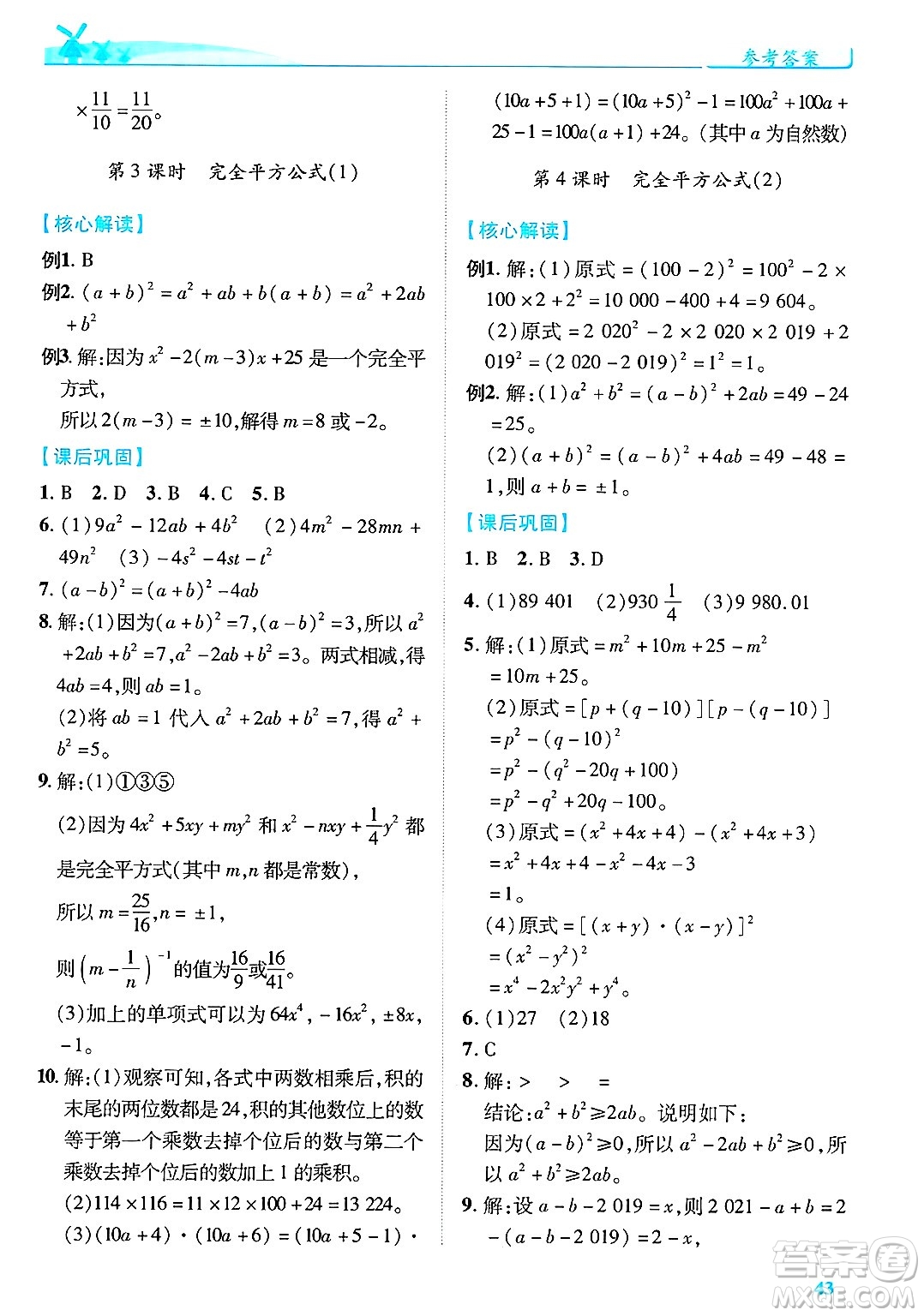 陜西師范大學(xué)出版總社有限公司2025年春績(jī)優(yōu)學(xué)案七年級(jí)數(shù)學(xué)下冊(cè)北師大版答案