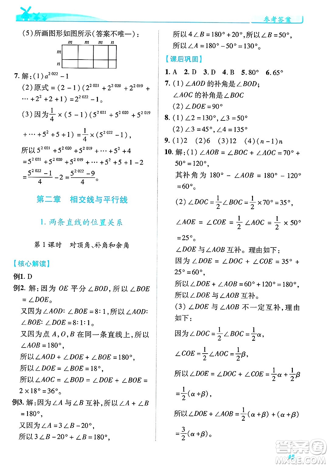 陜西師范大學(xué)出版總社有限公司2025年春績(jī)優(yōu)學(xué)案七年級(jí)數(shù)學(xué)下冊(cè)北師大版答案