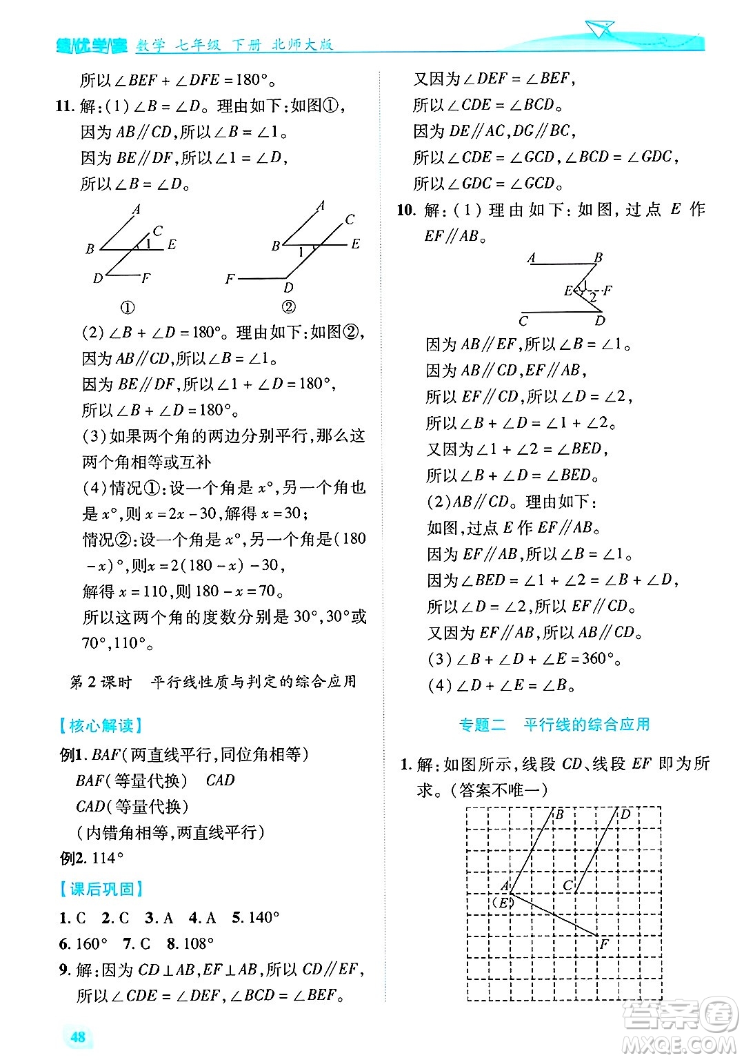 陜西師范大學(xué)出版總社有限公司2025年春績(jī)優(yōu)學(xué)案七年級(jí)數(shù)學(xué)下冊(cè)北師大版答案