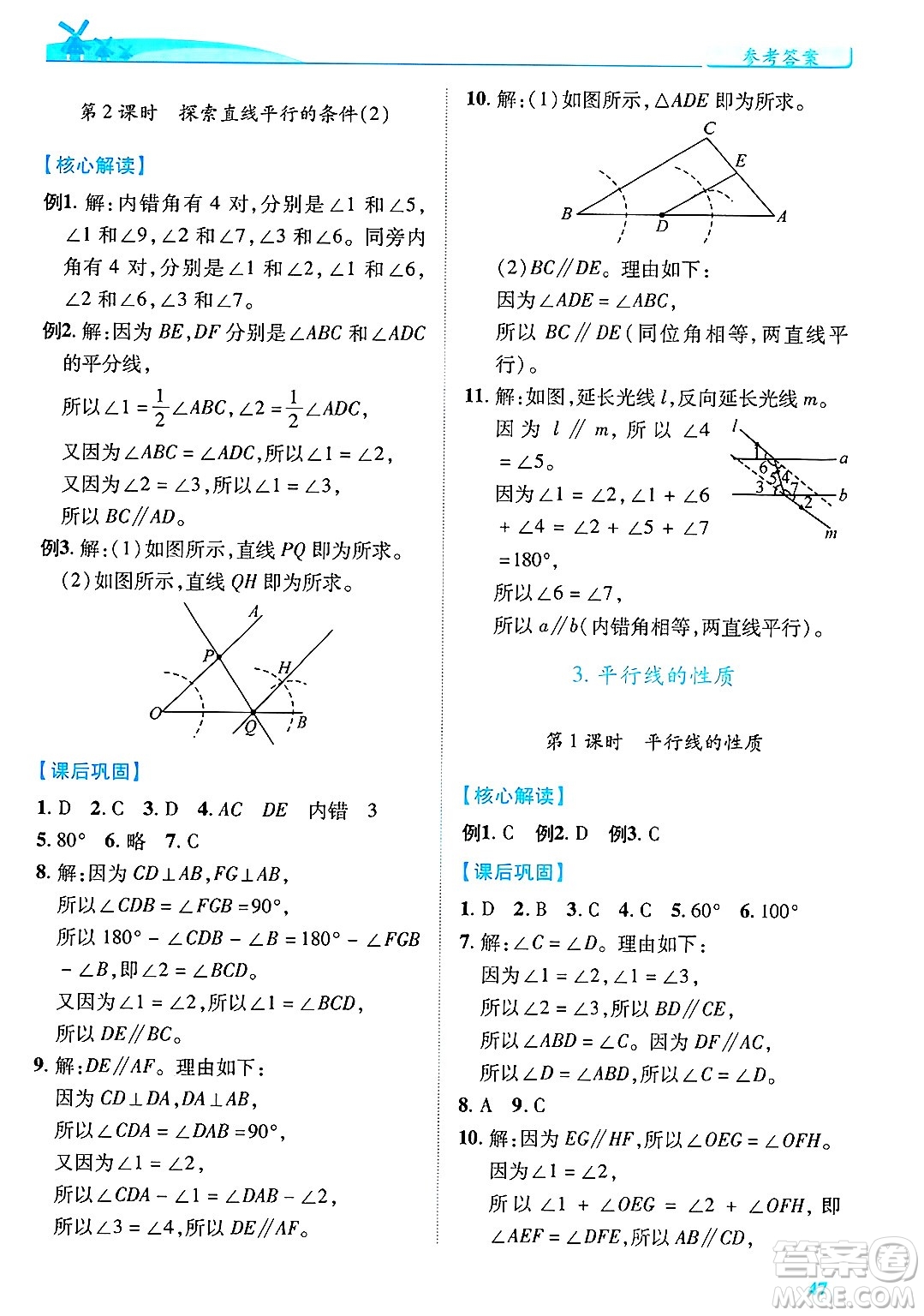 陜西師范大學(xué)出版總社有限公司2025年春績(jī)優(yōu)學(xué)案七年級(jí)數(shù)學(xué)下冊(cè)北師大版答案