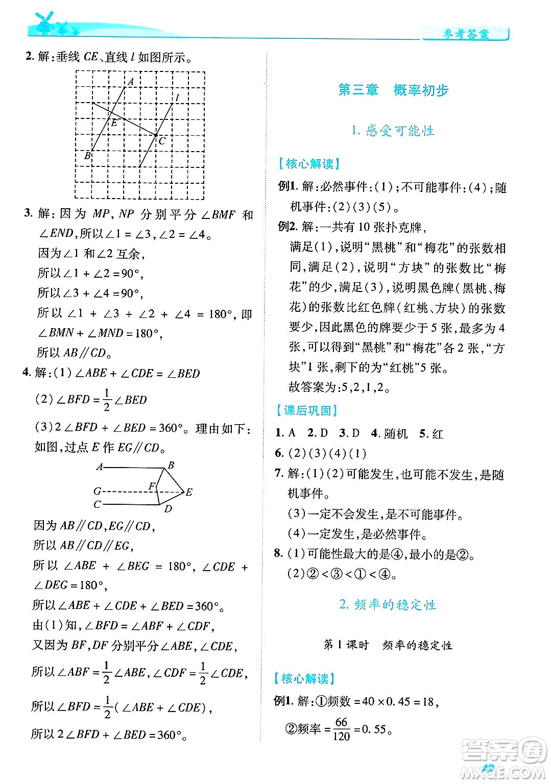 陜西師范大學(xué)出版總社有限公司2025年春績(jī)優(yōu)學(xué)案七年級(jí)數(shù)學(xué)下冊(cè)北師大版答案