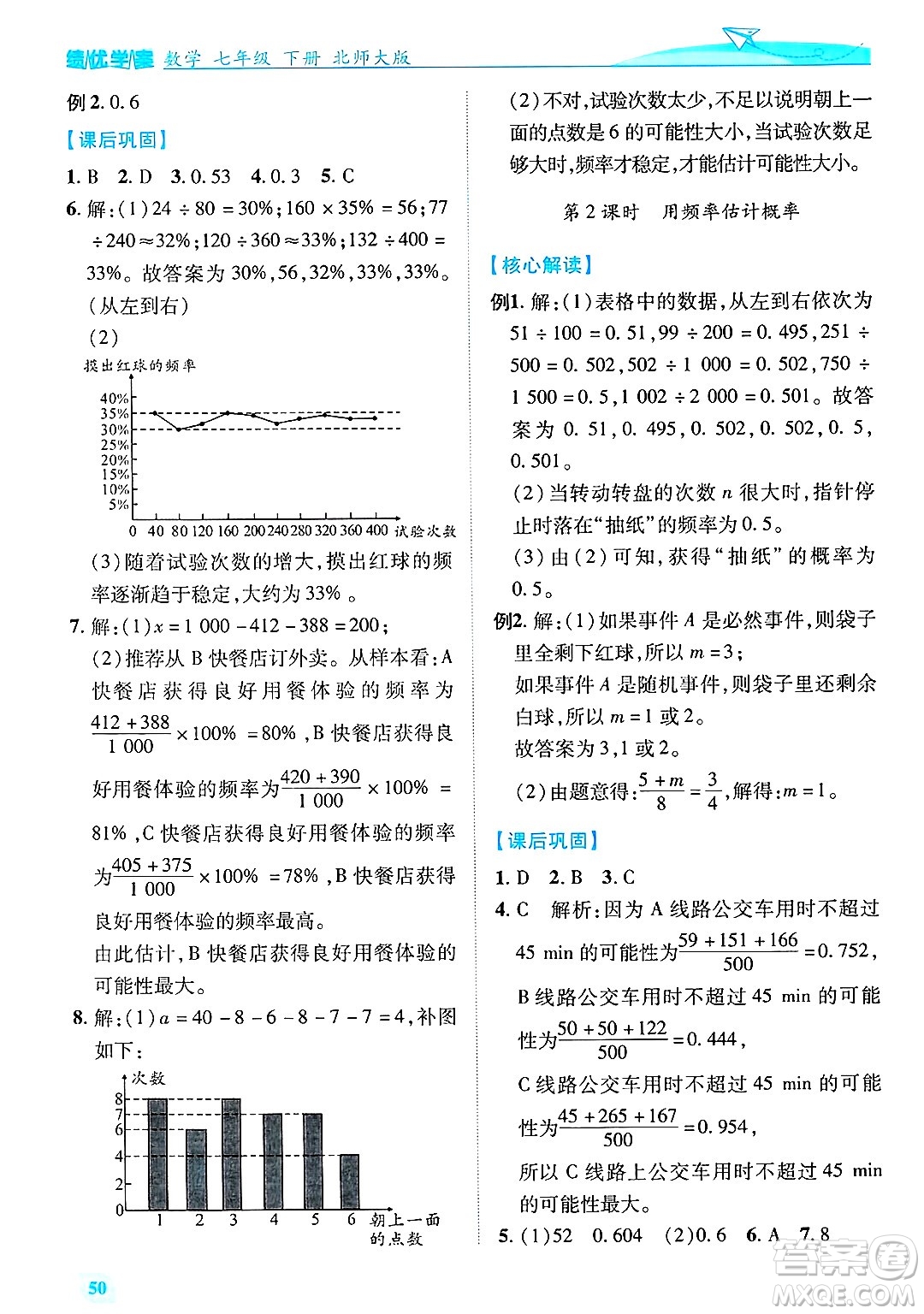 陜西師范大學(xué)出版總社有限公司2025年春績(jī)優(yōu)學(xué)案七年級(jí)數(shù)學(xué)下冊(cè)北師大版答案