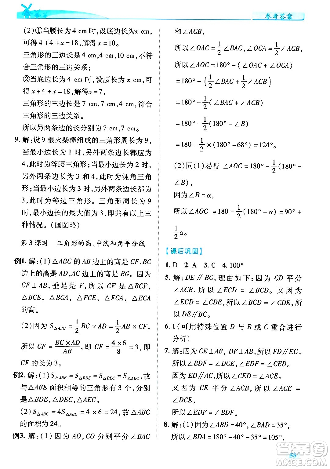 陜西師范大學(xué)出版總社有限公司2025年春績(jī)優(yōu)學(xué)案七年級(jí)數(shù)學(xué)下冊(cè)北師大版答案