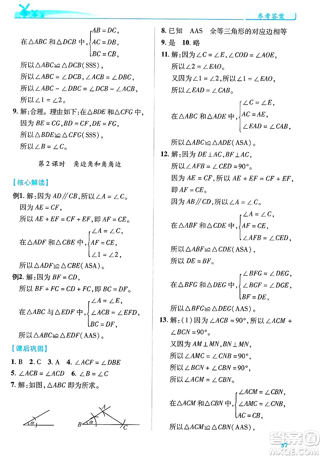 陜西師范大學(xué)出版總社有限公司2025年春績(jī)優(yōu)學(xué)案七年級(jí)數(shù)學(xué)下冊(cè)北師大版答案