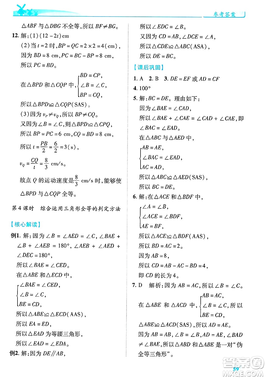陜西師范大學(xué)出版總社有限公司2025年春績(jī)優(yōu)學(xué)案七年級(jí)數(shù)學(xué)下冊(cè)北師大版答案