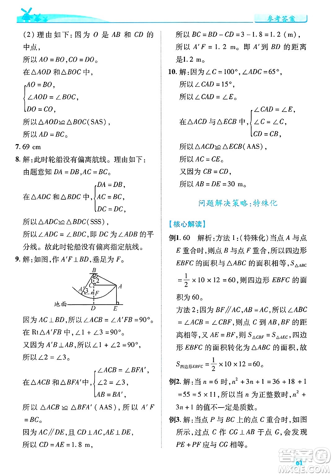 陜西師范大學(xué)出版總社有限公司2025年春績(jī)優(yōu)學(xué)案七年級(jí)數(shù)學(xué)下冊(cè)北師大版答案