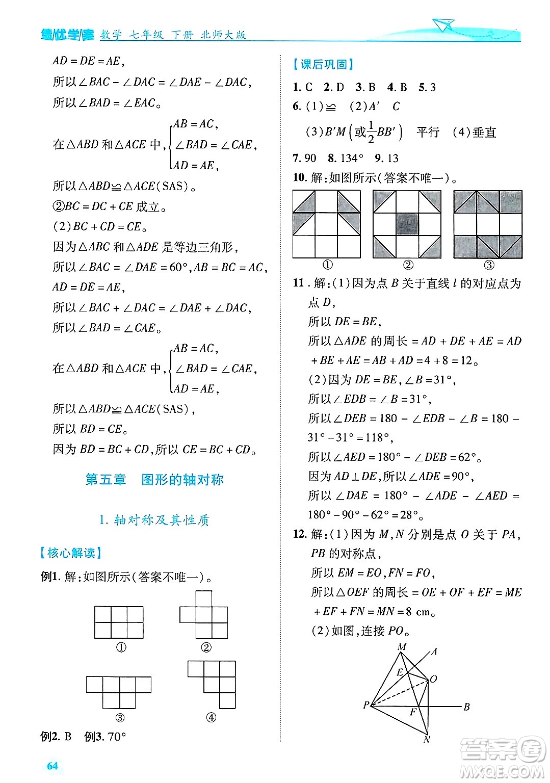 陜西師范大學(xué)出版總社有限公司2025年春績(jī)優(yōu)學(xué)案七年級(jí)數(shù)學(xué)下冊(cè)北師大版答案