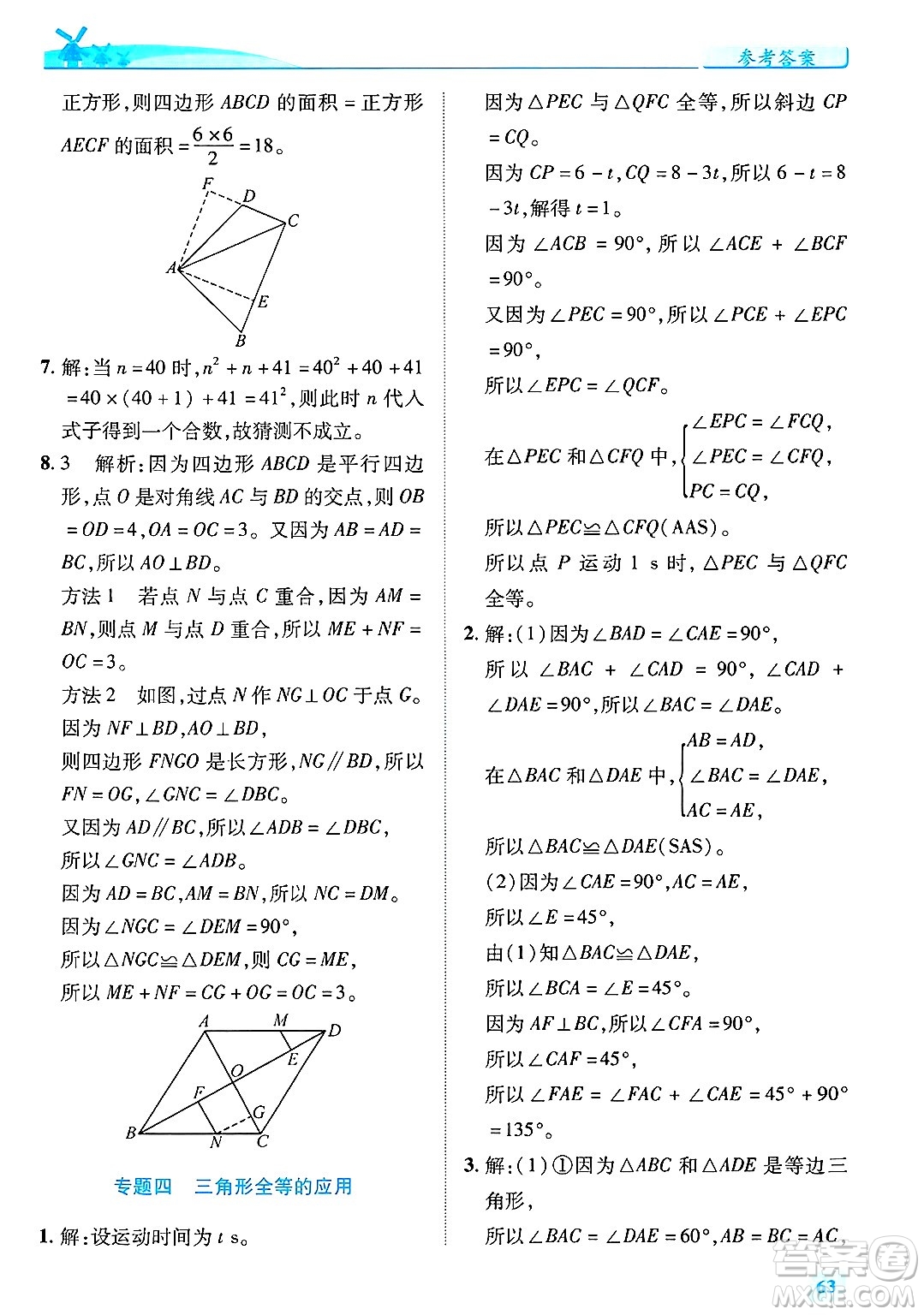 陜西師范大學(xué)出版總社有限公司2025年春績(jī)優(yōu)學(xué)案七年級(jí)數(shù)學(xué)下冊(cè)北師大版答案