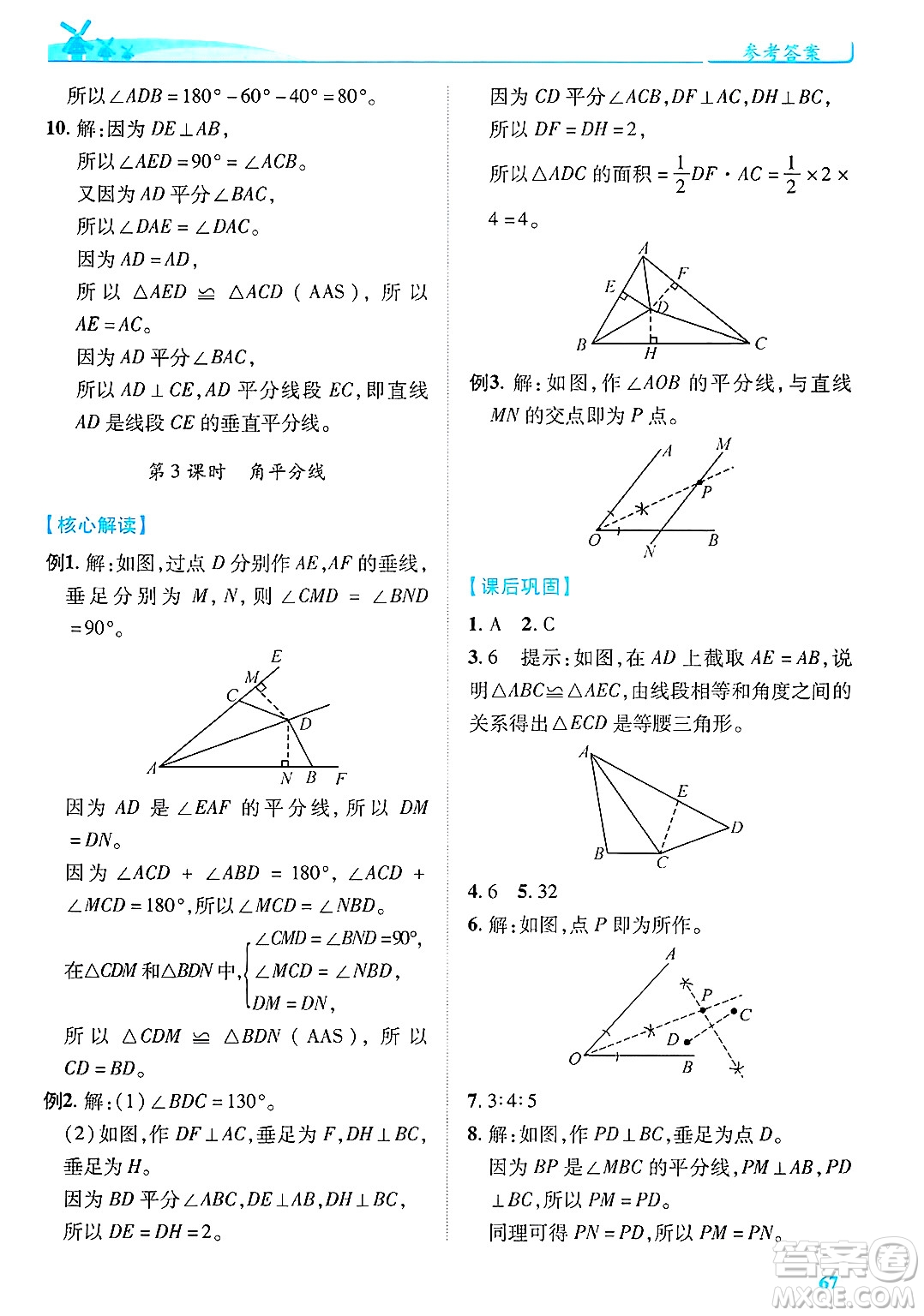 陜西師范大學(xué)出版總社有限公司2025年春績(jī)優(yōu)學(xué)案七年級(jí)數(shù)學(xué)下冊(cè)北師大版答案