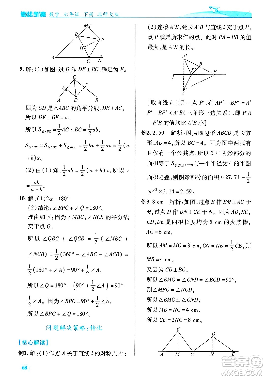 陜西師范大學(xué)出版總社有限公司2025年春績(jī)優(yōu)學(xué)案七年級(jí)數(shù)學(xué)下冊(cè)北師大版答案
