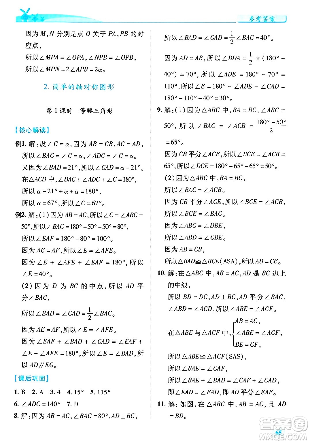 陜西師范大學(xué)出版總社有限公司2025年春績(jī)優(yōu)學(xué)案七年級(jí)數(shù)學(xué)下冊(cè)北師大版答案