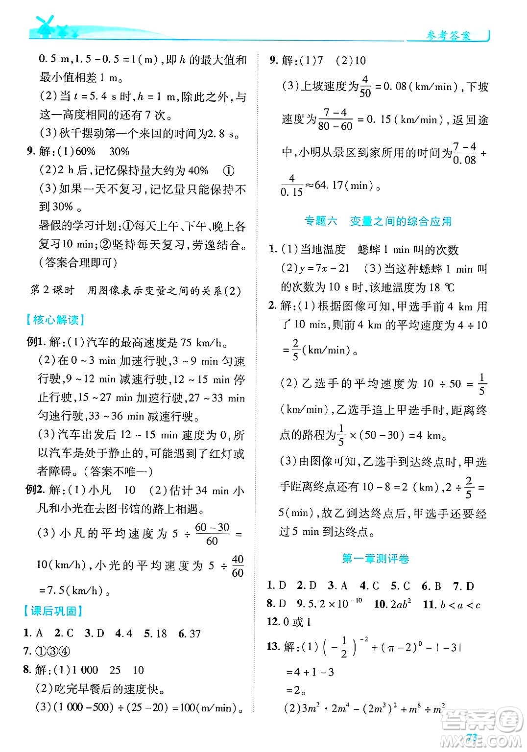 陜西師范大學(xué)出版總社有限公司2025年春績(jī)優(yōu)學(xué)案七年級(jí)數(shù)學(xué)下冊(cè)北師大版答案