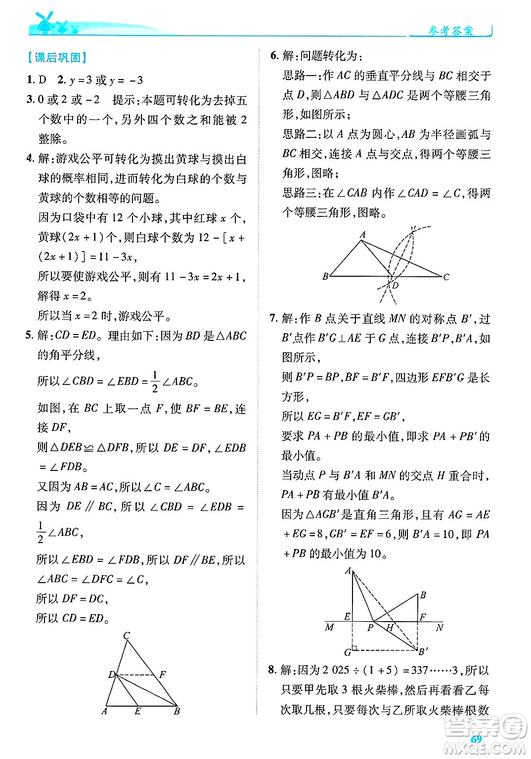 陜西師范大學(xué)出版總社有限公司2025年春績(jī)優(yōu)學(xué)案七年級(jí)數(shù)學(xué)下冊(cè)北師大版答案