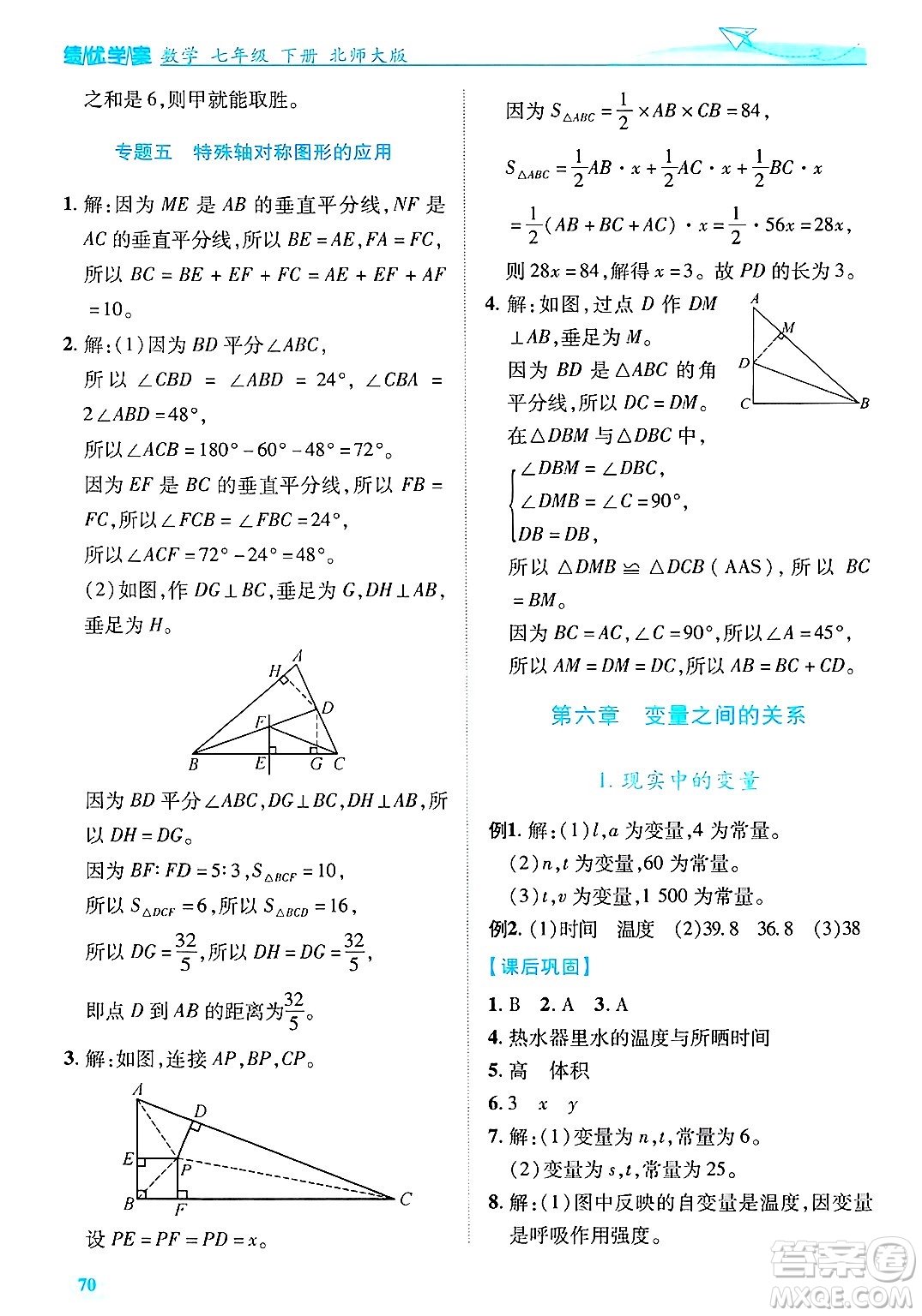 陜西師范大學(xué)出版總社有限公司2025年春績(jī)優(yōu)學(xué)案七年級(jí)數(shù)學(xué)下冊(cè)北師大版答案