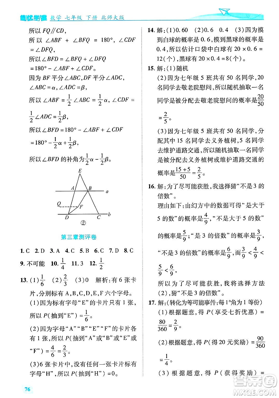 陜西師范大學(xué)出版總社有限公司2025年春績(jī)優(yōu)學(xué)案七年級(jí)數(shù)學(xué)下冊(cè)北師大版答案