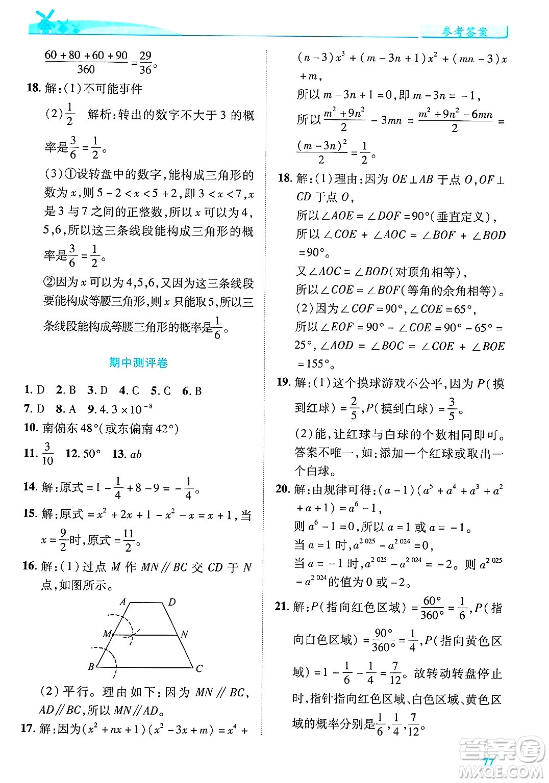 陜西師范大學(xué)出版總社有限公司2025年春績(jī)優(yōu)學(xué)案七年級(jí)數(shù)學(xué)下冊(cè)北師大版答案
