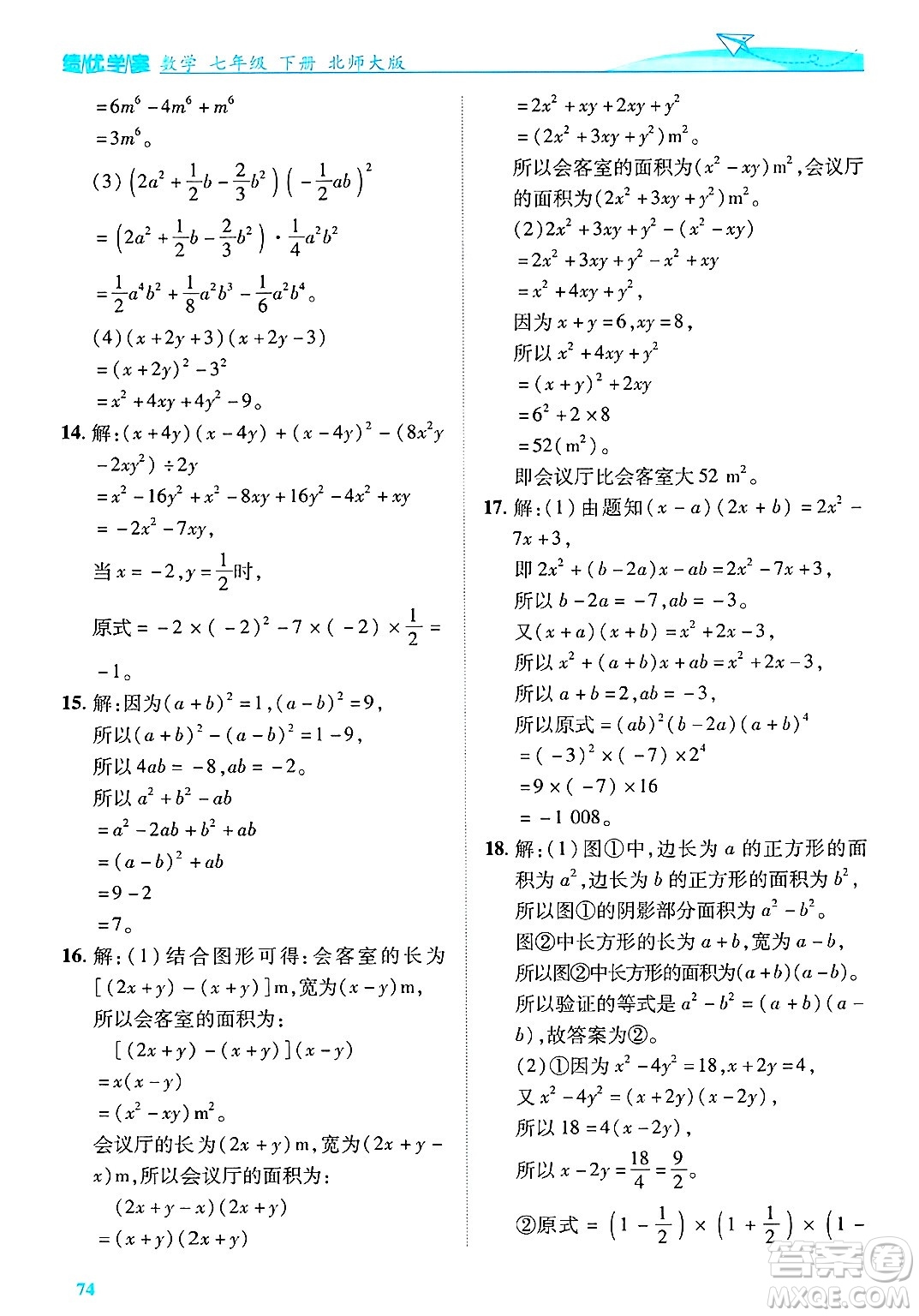 陜西師范大學(xué)出版總社有限公司2025年春績(jī)優(yōu)學(xué)案七年級(jí)數(shù)學(xué)下冊(cè)北師大版答案