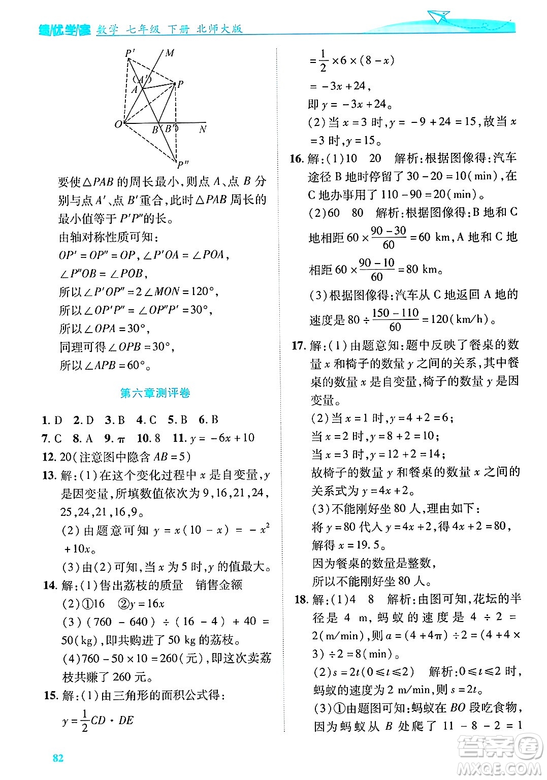 陜西師范大學(xué)出版總社有限公司2025年春績(jī)優(yōu)學(xué)案七年級(jí)數(shù)學(xué)下冊(cè)北師大版答案