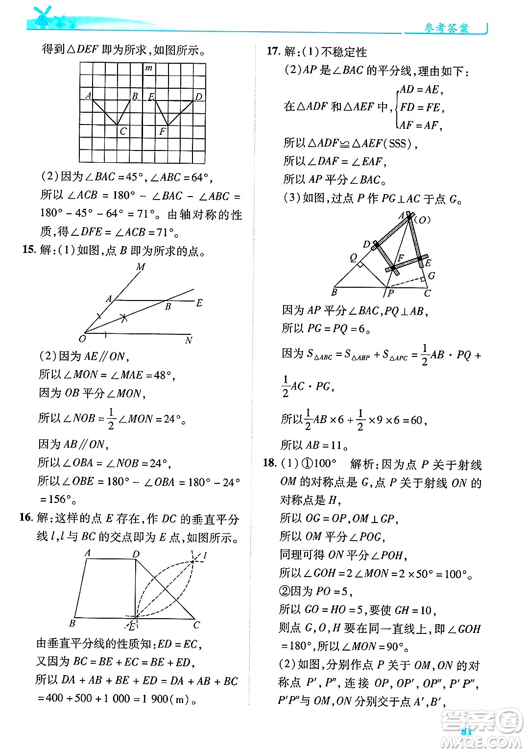 陜西師范大學(xué)出版總社有限公司2025年春績(jī)優(yōu)學(xué)案七年級(jí)數(shù)學(xué)下冊(cè)北師大版答案