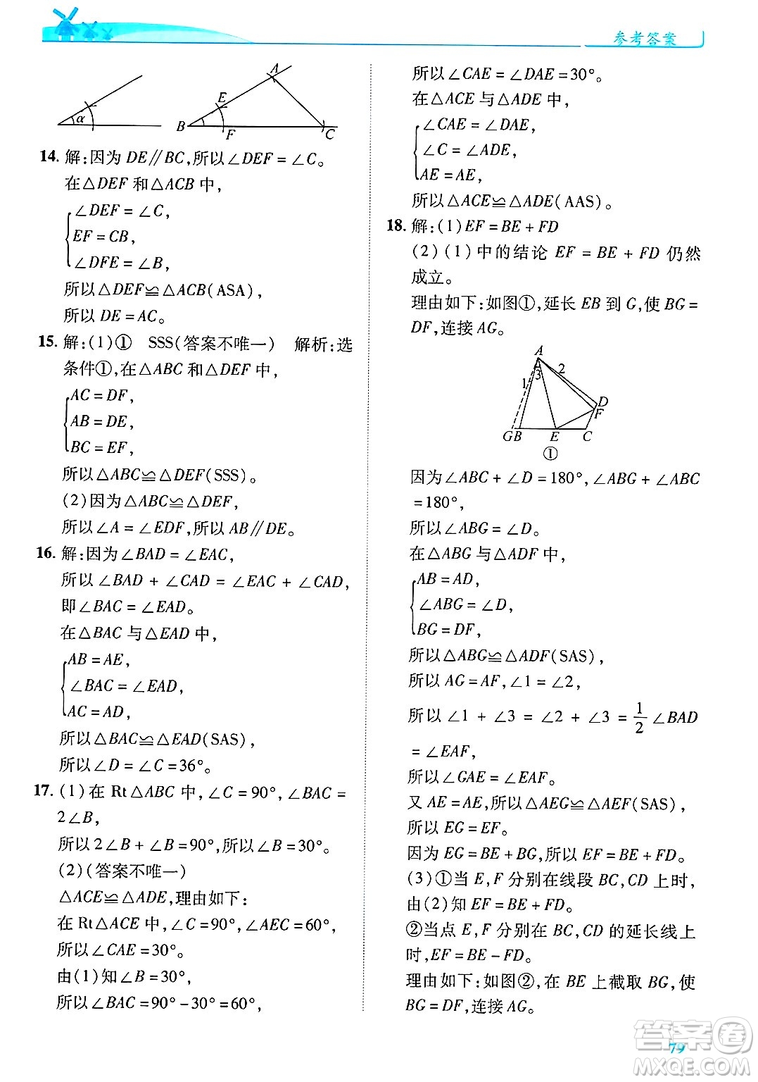 陜西師范大學(xué)出版總社有限公司2025年春績(jī)優(yōu)學(xué)案七年級(jí)數(shù)學(xué)下冊(cè)北師大版答案