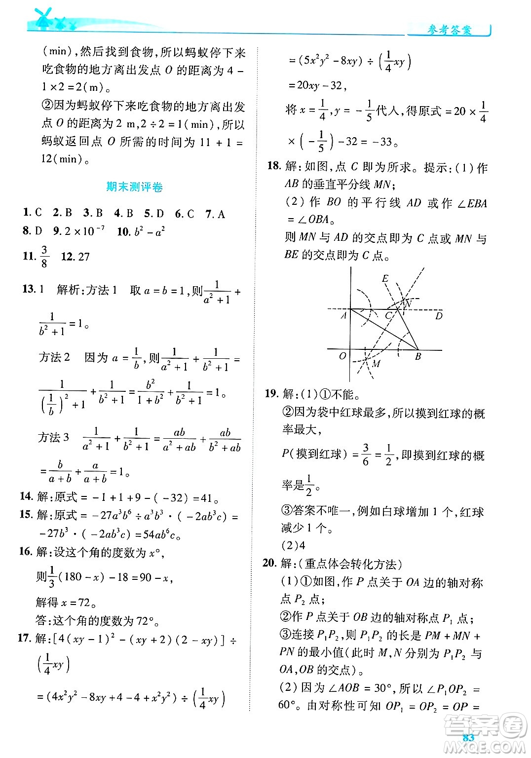陜西師范大學(xué)出版總社有限公司2025年春績(jī)優(yōu)學(xué)案七年級(jí)數(shù)學(xué)下冊(cè)北師大版答案