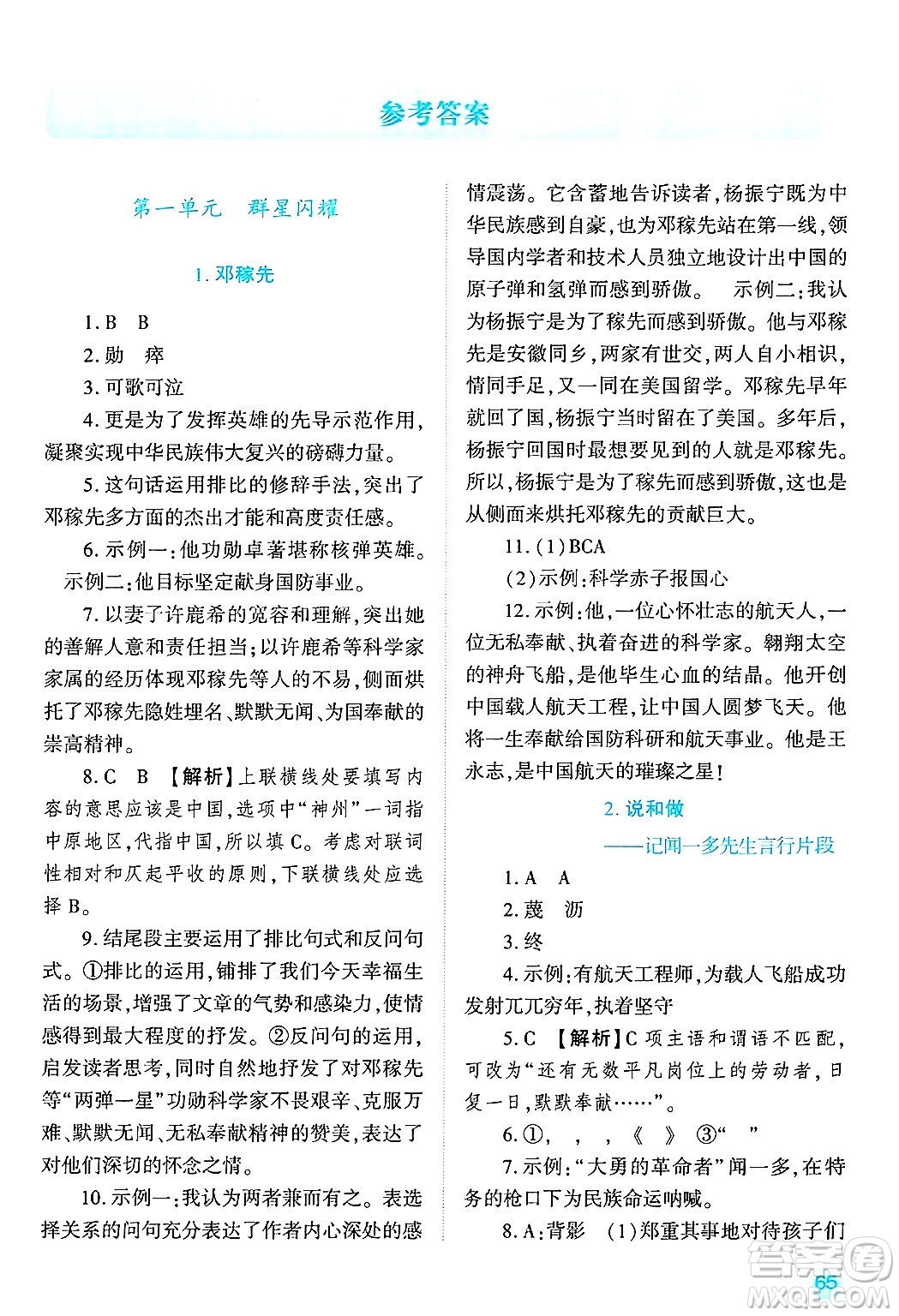 陜西師范大學(xué)出版總社有限公司2025年春績優(yōu)學(xué)案七年級語文下冊通用版答案
