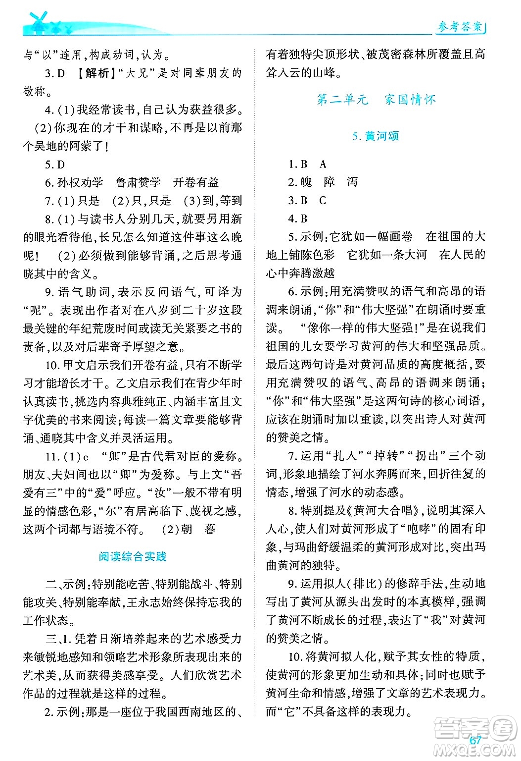陜西師范大學(xué)出版總社有限公司2025年春績優(yōu)學(xué)案七年級語文下冊通用版答案