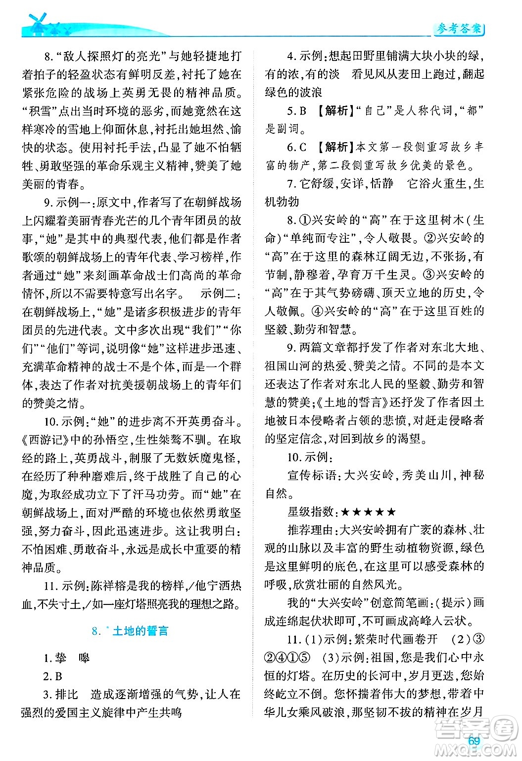 陜西師范大學(xué)出版總社有限公司2025年春績優(yōu)學(xué)案七年級語文下冊通用版答案