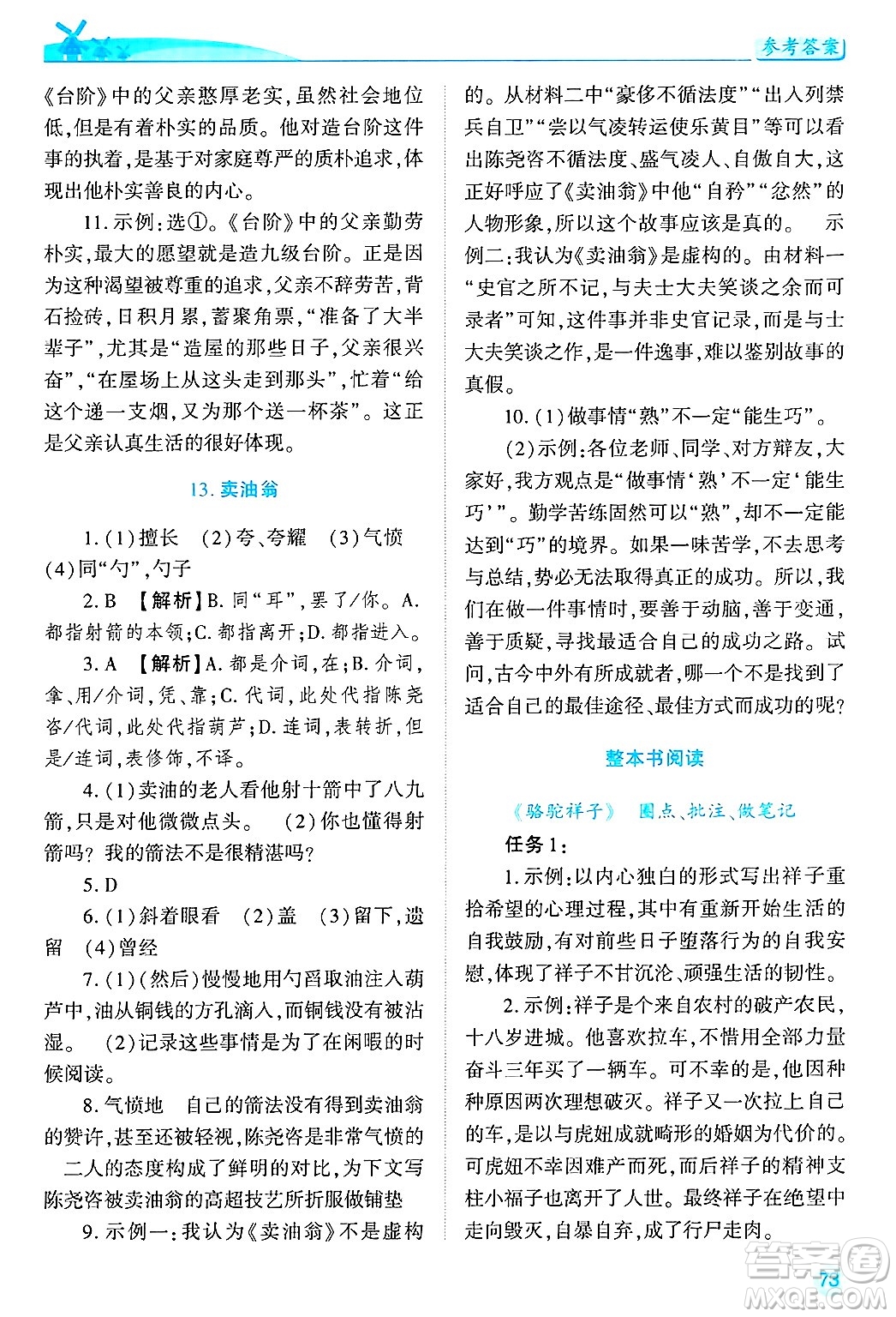 陜西師范大學(xué)出版總社有限公司2025年春績優(yōu)學(xué)案七年級語文下冊通用版答案